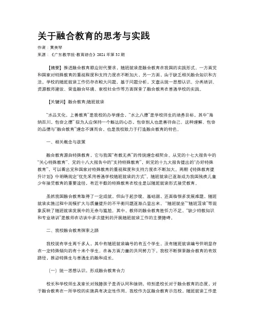 关于融合教育的思考与实践