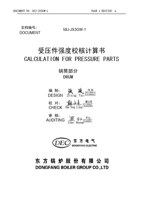 受压件强度校核计算书
