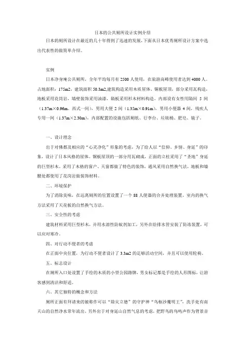 日本的公共厕所设计实例介绍