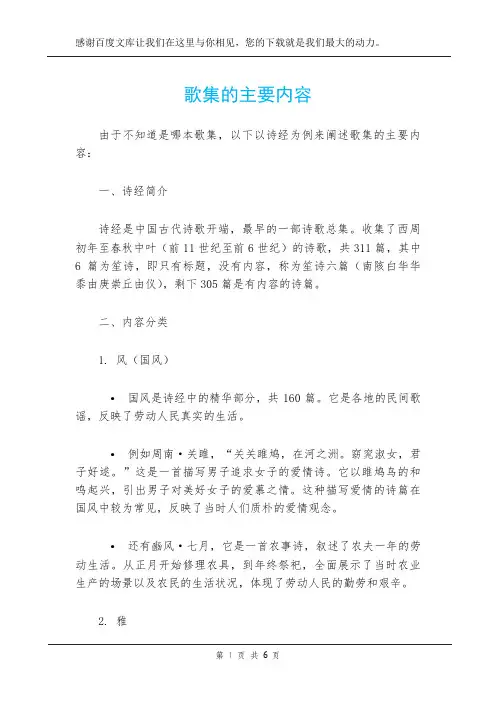 歌集的主要内容