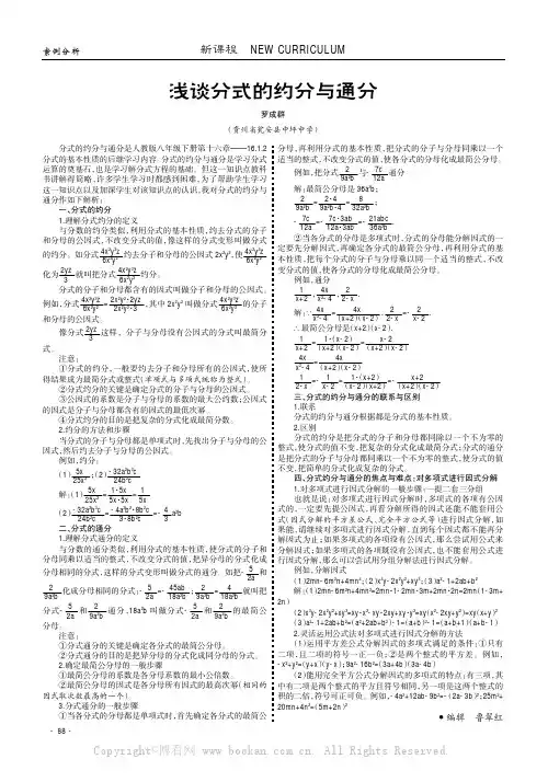 浅谈分式的约分与通分