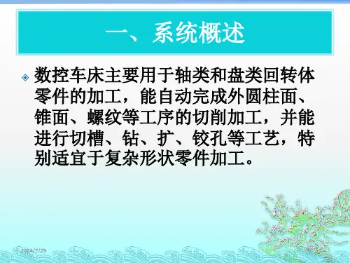 液压与气压传动第3版教学课件作者刘建明第6章液压传动系统实例6.2数控车床6.3起重机