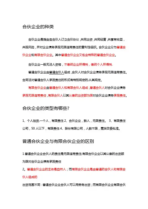 合伙企业的种类、类型、区别、会计处理和税务处理