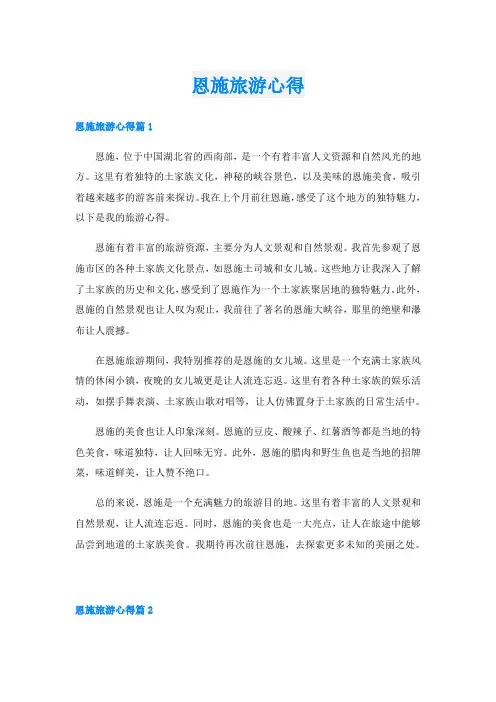 恩施旅游心得