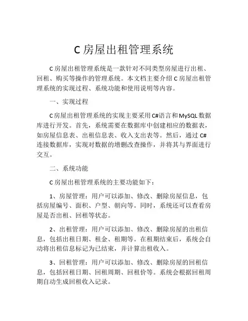 C房屋出租管理系统