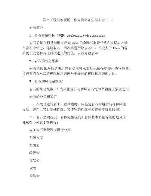 岩土工程勘察现场工作人员必备知识大全(二)