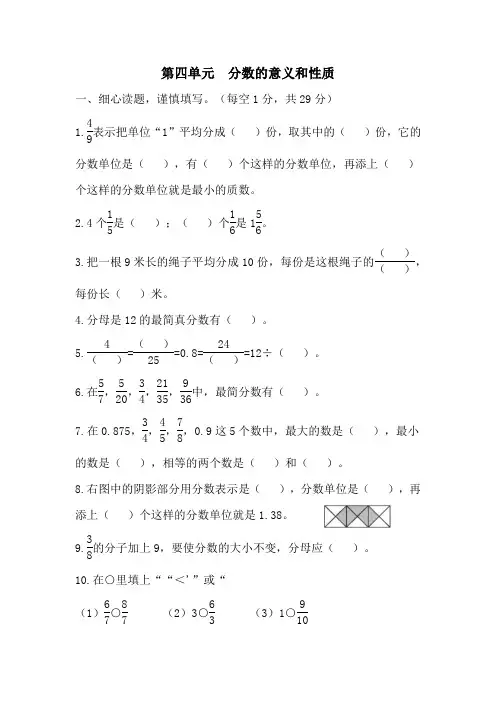 苏教版数学五年级下册第四单元(分数的意义和性质)单元测试卷1