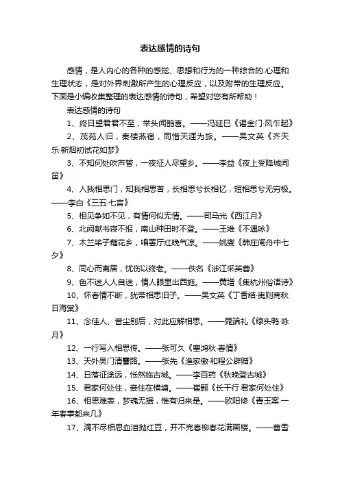 表达感情的诗句