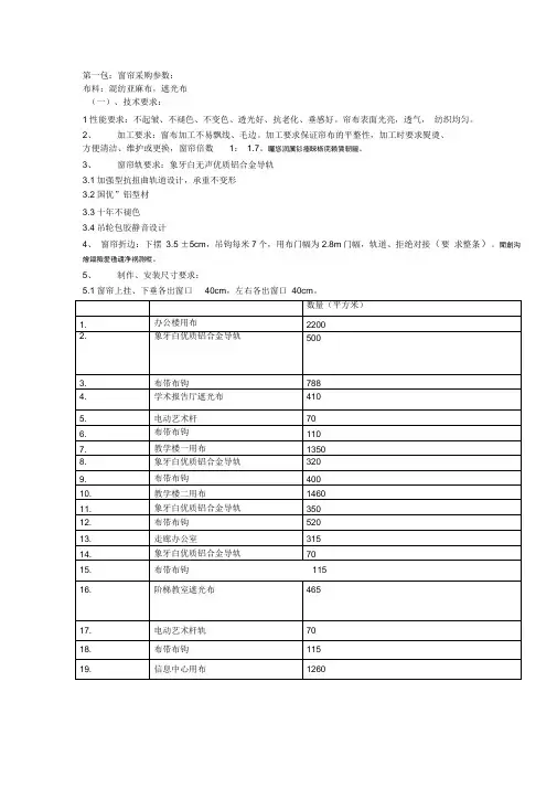 第一包窗帘采购参数