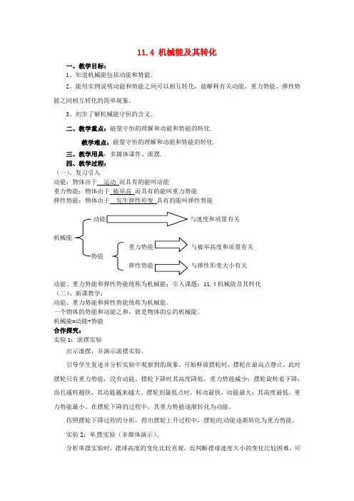 八年级物理下册 11.4 机械能及其转化教案 