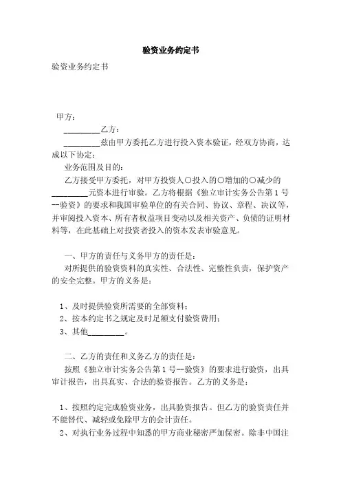 验资业务约定书（范本）