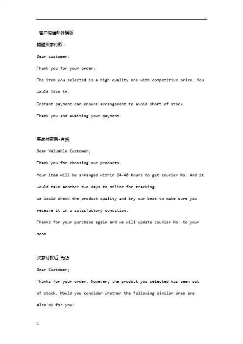 速卖通客户沟通模版