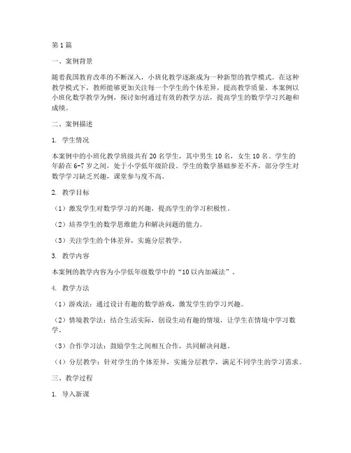 小班化数学教育教学案例(3篇)