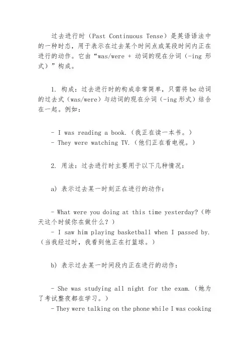 过去进行时知识点讲解