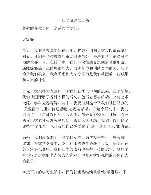 社团演讲发言稿
