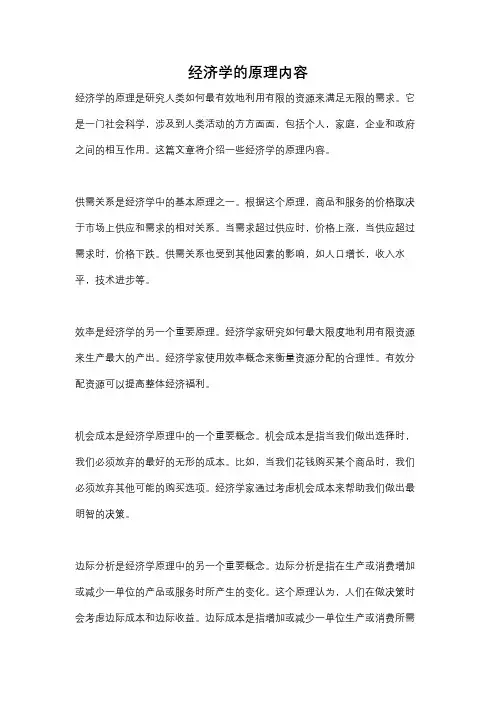 经济学的原理内容