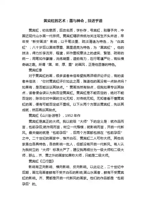 黄宾虹的艺术：墨与神会，技进乎道