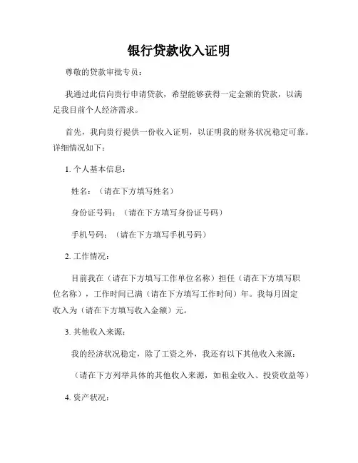 银行贷款收入证明