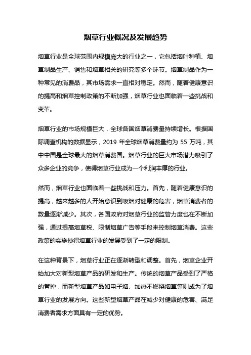 烟草行业概况及发展趋势