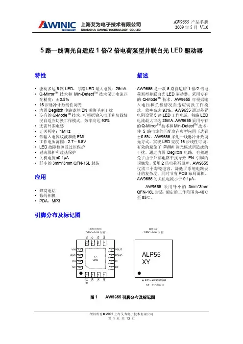 DS_AW9655_CN_V1.0_电荷泵_5路LED_1线调光