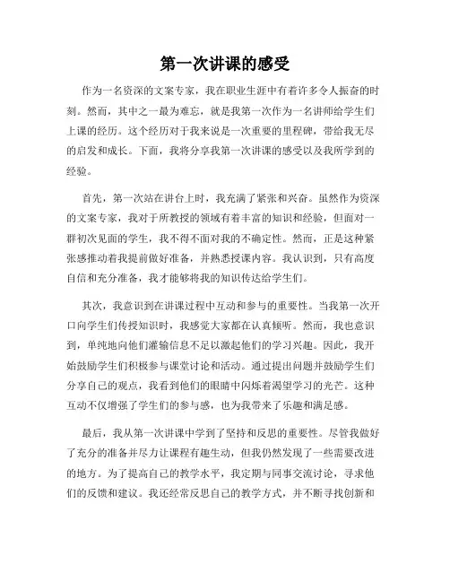 第一次讲课的感受