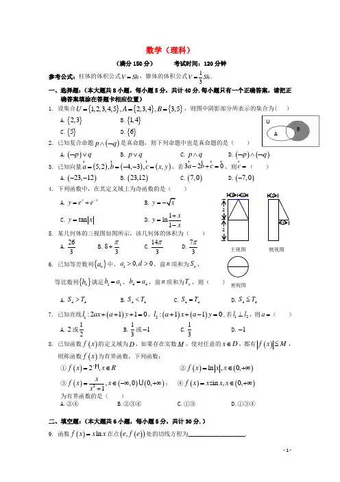 广东省六校联盟高三数学第三次联考试题 理