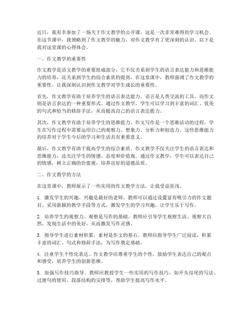 听作文教学课心得体会