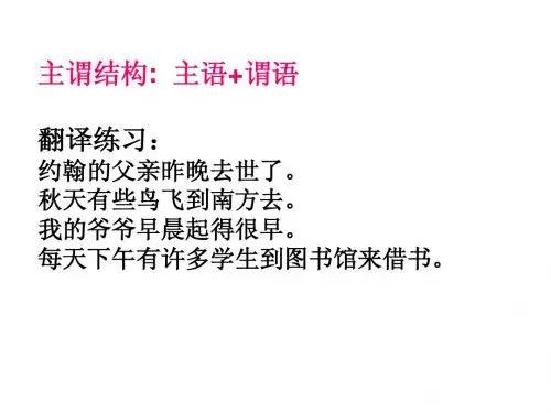 英语五个基本句型