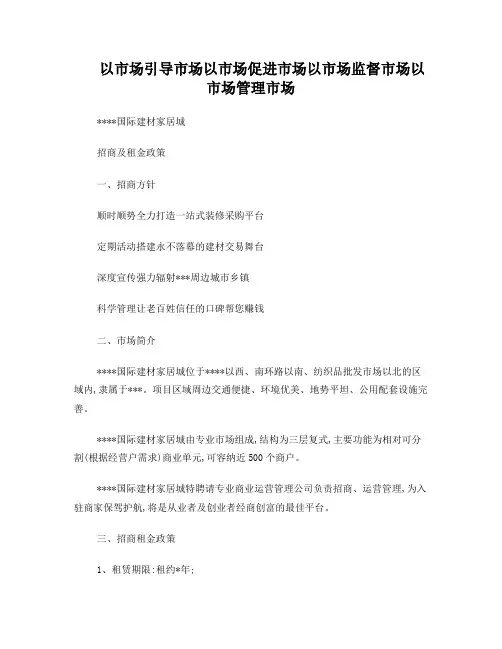 建材家居广场招商及租金政策