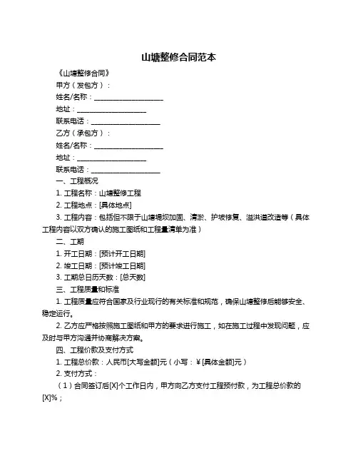 山塘整修合同范本