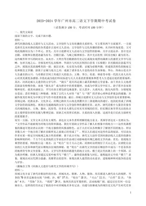 2023-2024学年广州市高二语文下学期期中考试卷附答案解析