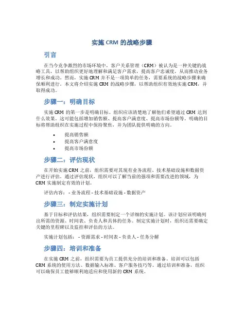 实施crm 的战略步骤