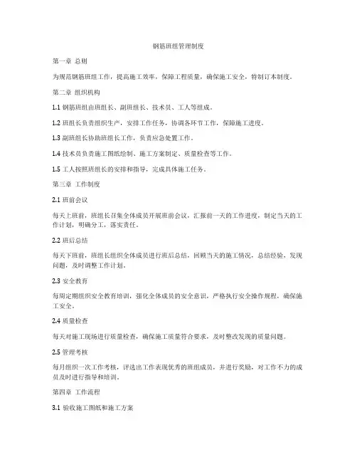 钢筋班组管理制度