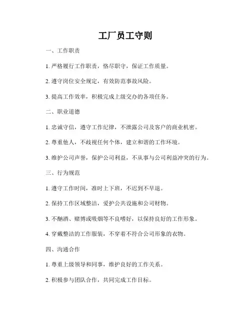 工厂员工守则