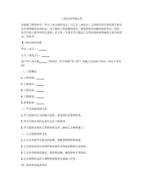 工程合同甲指乙供