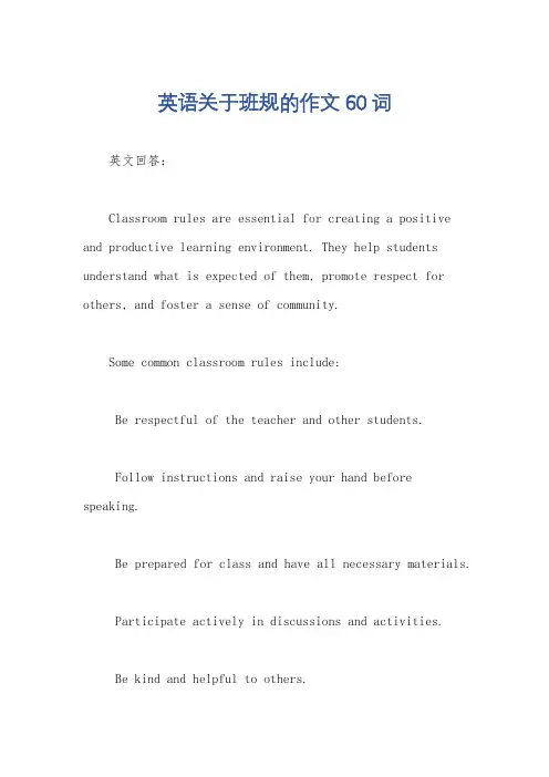 英语关于班规的作文60词