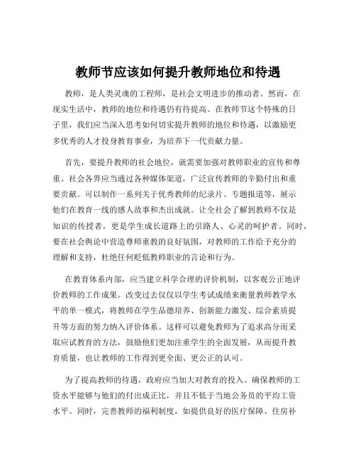 教师节应该如何提升教师地位和待遇