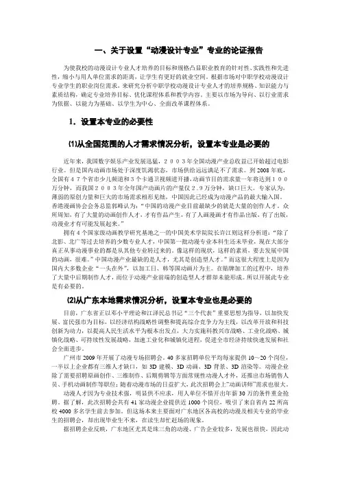 动漫设计专业论证