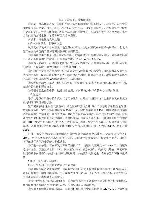 国内外炭黑工艺技术新进展