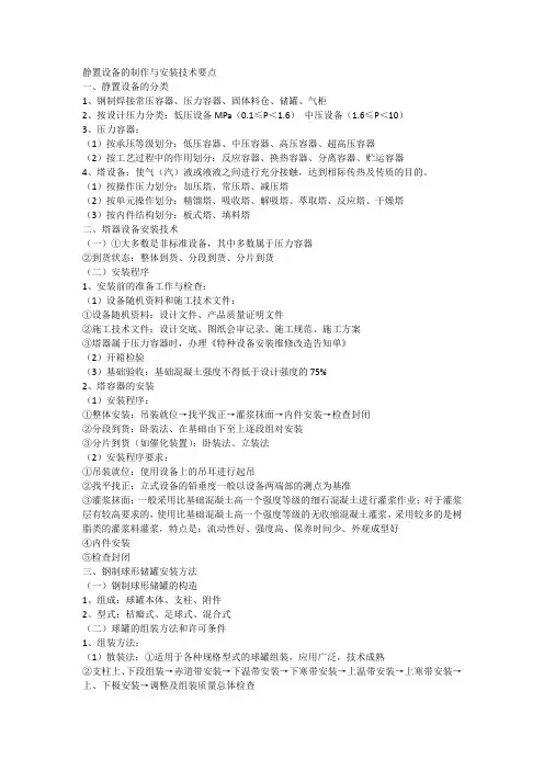 静置设备、金属结构(二建机电)考点总结、思维导图