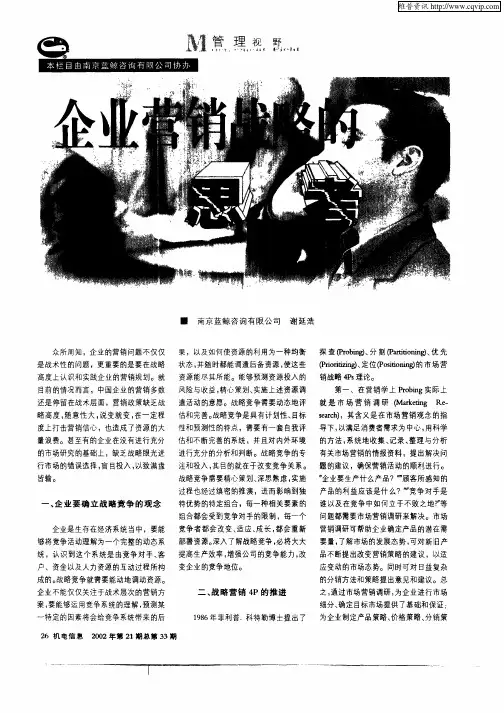 企业营销战略的思考