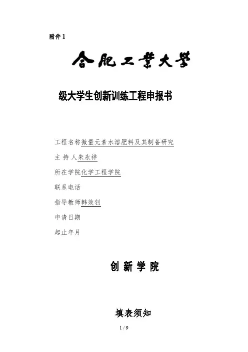 微量元素水溶肥料及其制备分析研究