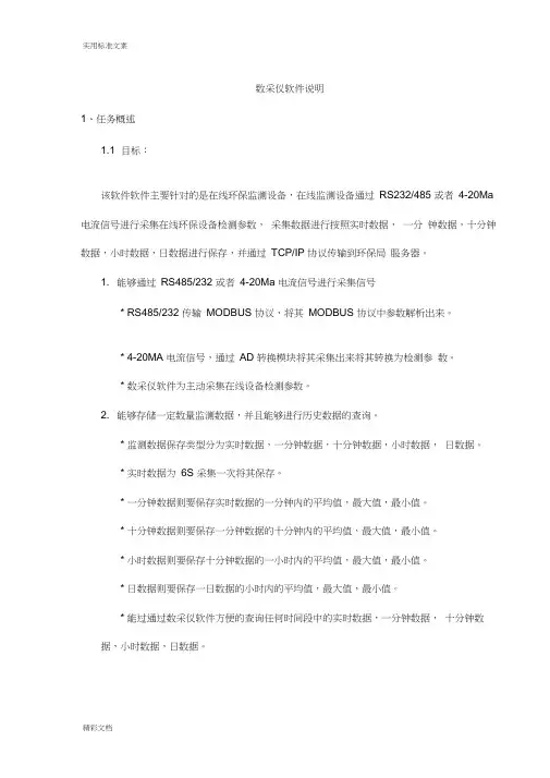 环保在线监测大数据的采集仪方案设计设计