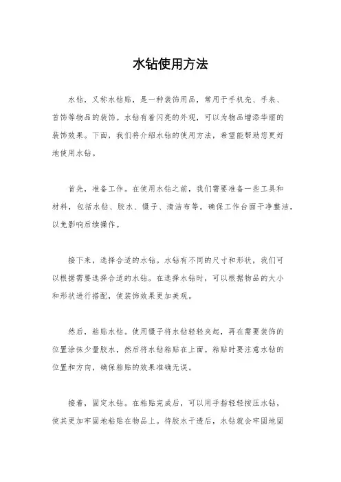 水钻使用方法