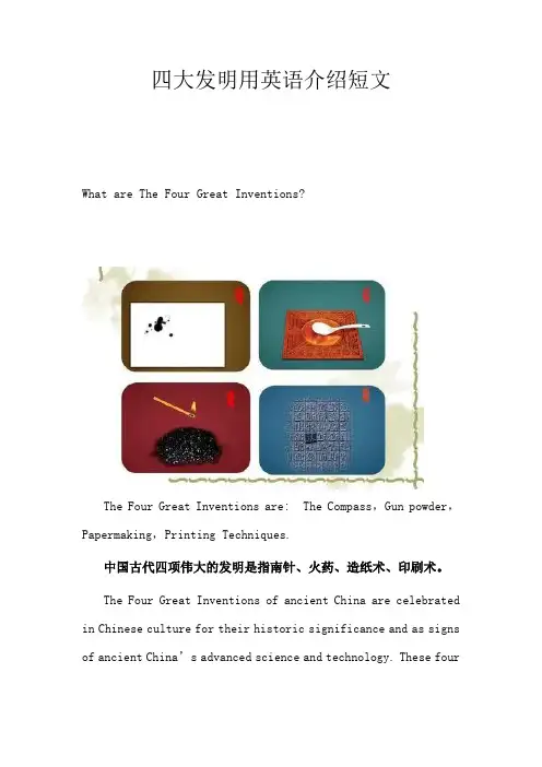 四大发明用英语介绍短文