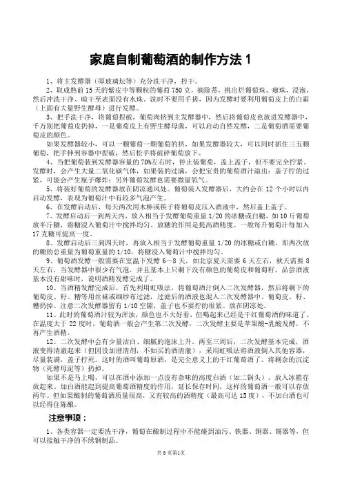家庭自制葡萄酒的制作8种方法
