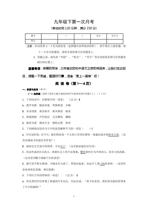 九年级下第一次月考.定稿doc