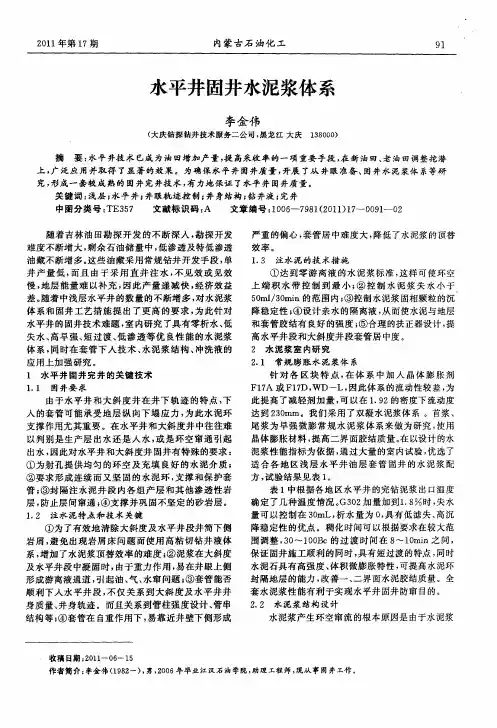 水平井固井水泥浆体系