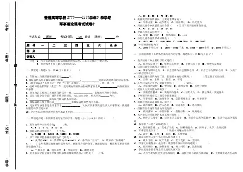 军事理论课考试试卷及答案 (2)