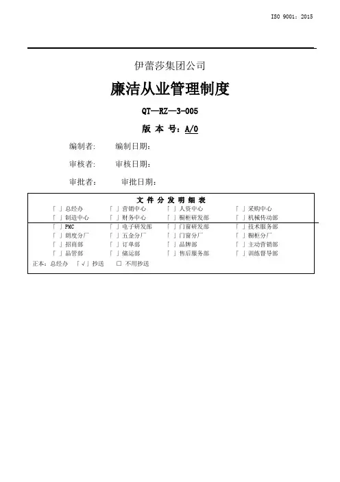 廉洁从业管理制度
